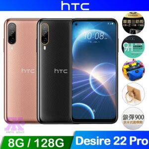 HTC Desire 22 pro (8G/128G) - 星夜黑基隆手機收購