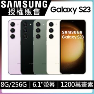 SAMSUNG Galaxy S23 (8G/256G)基隆手機收購