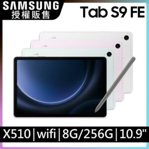 SAMSUNG Galaxy Tab S9 FE SM-X510 10.9吋平板電腦 (8G/256GB)基隆手機收購