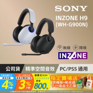 SONY INZONE H9 無線降噪電競耳機 WH-G900N基隆手機收購