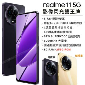 realme 11 5G (8G/256G) -月夜黑基隆手機收購