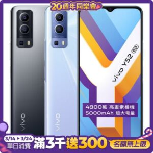 vivo Y52 5G (4G/128G) 6.58吋八核智慧手機基隆手機收購
