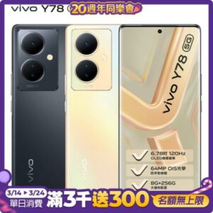 vivo Y78 5G (8G/256G) 6.78吋智慧型手機基隆手機收購