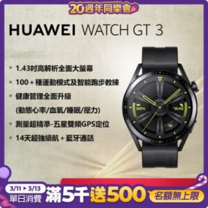 華為 HUAWEI WATCH GT 3 智慧手錶 46mm 活力款(黑色)基隆手機收購